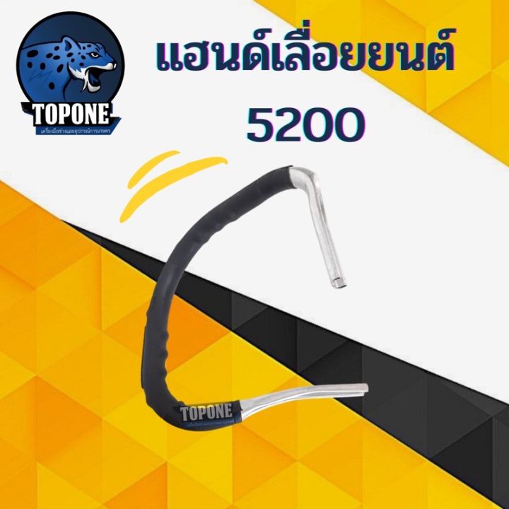 โปรโมชั่น-แฮนด์มือจับ-5200-5800-เครื่องเลื่อยยนต์-เลื่อยไฟฟ้า-เลื่อยยนต์-เลื่อยวงเดือน-ราคาถูก-เลื่อย-ไฟฟ้า-เลื่อย-วงเดือน-เลื่อย-ฉลุ-เลื่อย-ตัด-ไม้