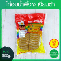 ?ไก่อบน้ำผึ้งเจ Love J เจียนต้า ขนาด 500 กรัม (อาหารเจ-วีแกน-มังสวิรัติ), Vegetarian Honey Roasted Chicken 500g. (Vegetarian-Vegan Food)?