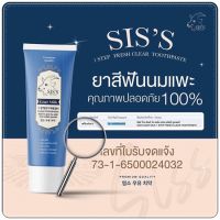 พร้อมส่ง ยาสีฟันนมแพะ Goat Milk 1 STEP FRESH CLEAR TOOTHPASTE ยาสีฟันฟลูออไรด์ นมแพะ 1 หลอด ขนาด 50 กรัม