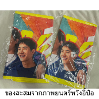 พร้อมส่ง ผ้าเชียร์ของที่ระลึกจากหนัง ONE AND ONLY #หวังอี้ป๋อ ของสะสมจากภาพยนตร์หวังอี้ป๋อ ลิขสิทธิ์แท้ 1 ผืน เก็บเงินปลายทาง