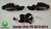 ( Promotion+++) คุ้มที่สุด ไฟตัดหมอก ไฟสปอร์ตไลท์ HONDA CIVIC FB 2012 2013 2014 / ฮอนด้า ซีวิค (รับประกันสินค้า 3 เดือน) ราคาดี ไฟ ตัด หมอก led ไฟ ตัด หมอก โปรเจคเตอร์ ไฟ ตัด หมอก มอเตอร์ไซค์ ไฟ ตัด หมอก สี เหลือง