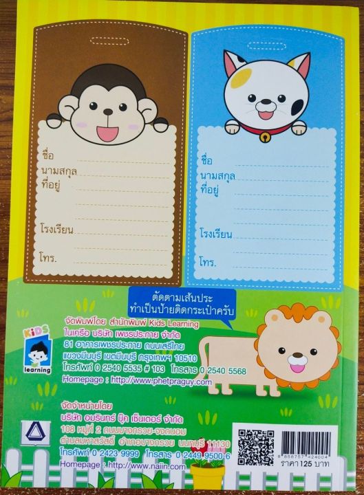 หนังสือเด็ก-ชั้น-ป-2-แบบฝึกหัด-คำพื้นฐาน-ภาษาไทย