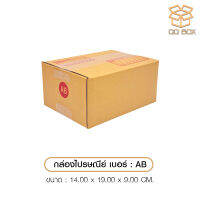 กล่องไปรศนีย์ ปณ เบอร์ AB 1 ใบ