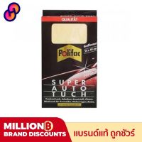 ⭐4.9  คุ้มค่า genuine  ผ้าชามัวร์ Polifac ชามัวร์ ขนาด 54x44 ซม. คุ้มค่าสำหรัเงิน