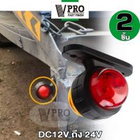 VPRO 2ชิ้น!! ไฟเลี้ยว LED (สีเหลือง+สีแดง) 12V-24V ไฟข้างรถ รถยนต์ รถแทรกเตอร์ รถบรรทุก  ไฟติดด้านข้างรถ ไฟเลี้ยวแต่ง ไฟเลี้ยว2ด้าน ไฟเลี้ยว2ฝั่ง  E64 FSA