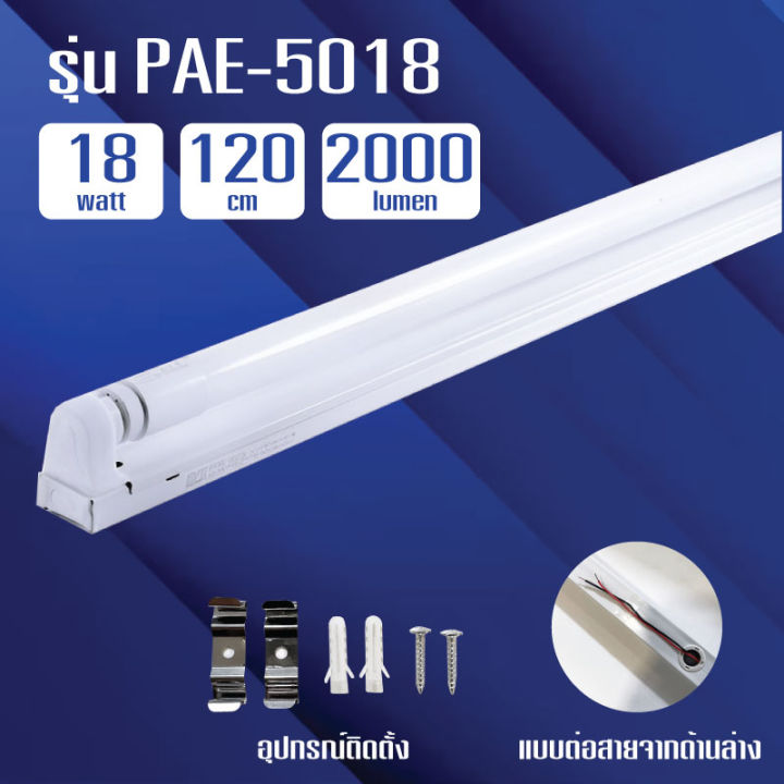 หลอดไฟนีออนพร้อมราง-led-t8-9w-18w-ชุดหลอดไฟสำเร็จรูป-หลอดไฟled-หลอดประหยัดไฟ-แสงสีขาว