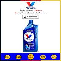 ✅ ส่งไว  ของแท้  ล็อตใหม่ ✅ น้ำมันเครื่อง Valvoline DURABLEND วาโวลีน ดูราเบลน SAE 5W-30 5W30 ขนาด 1 ลิตร