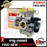 สินค้าขายดี++ (NEW) คาบู สำหรับ YAMAHA FINO (NEW) ไฟฟ้า - ยามาฮ่า ฟีโน่ (ใหม่) ---ลูกโช๊คไฟฟ้า--- (19S-E4901-10) **รับประกัน 1 ปี** ราคาถูก อะไหล่แต่งมอเตอร์ไซค์  อุปกรณ์แต่งรถมอเตอร์ไซค์ อะไหล่รถมอไซค์  อะไหล่จักรยานยนต์