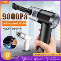 เครื่องดูดฝุ่นไรสาย  เครื่องดูดฝุ่นไร้สายในรถ เครื่องดูดฝุ่น ใน รถ Cordless เครื่องดูดฝุ่นในรถยนต์ แยกส่วนได้ เครื่องดูดฝุ่นพกพา เครื่องดูดฝุ่นแรงๆ Car Vacuum Cleaner