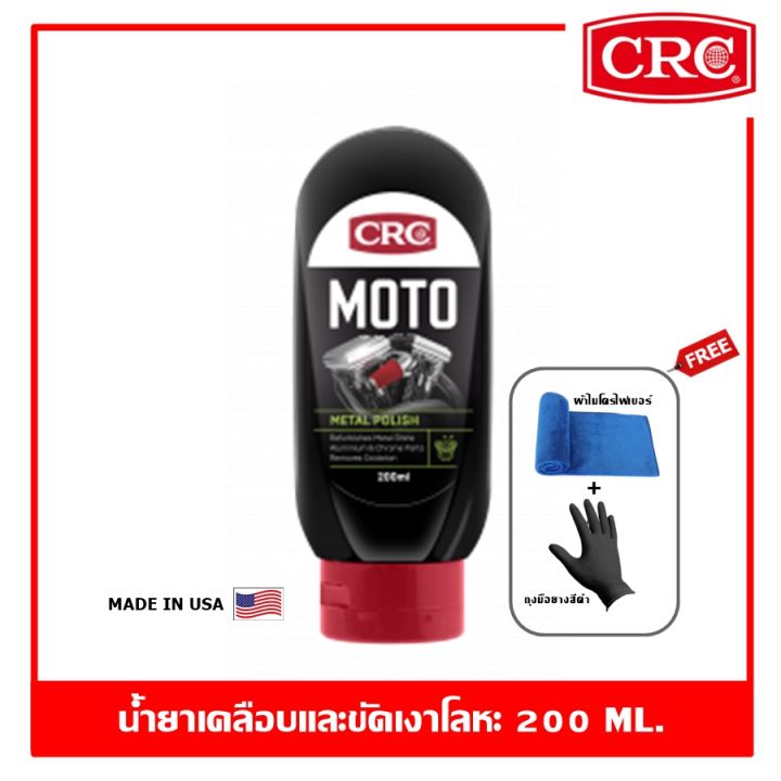 crc-moto-metal-polish-นํ้ายาเคลือบขัดเงาโลหะ-200-ml