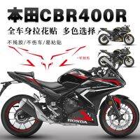 เหมาะสำหรับรถฮอนด้า Cbr400r สติกเกอร์ติดมอเตอร์ไซค์ดัดแปลงทั้งคันสติ๊กเกอร์พูลฟลาวเวอร์ฟิล์มกันแดดกันน้ำ