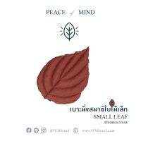 เบาะนั่งสมาธิยางพาราใบไม้เล็ก SMALL Leaf cushion - สีแดง