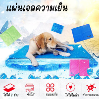 Pet Cool mat ที่นอนเจลเย็น สำหรับตว์เลี้ยง แผ่นเจลเย็น ที่นอนเย็น แผ่นทำความเย็น ที่นอนสัตว์เลี้ยง เบาะนอนเย็น เล็ก