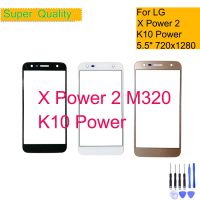 เลนส์กระจกด้านหน้าด้านนอกสำหรับแผงหน้าจอสัมผัส M320 Lg X Power 2สำหรับ Lg K10เพาเวอร์ Sp320 X Power2อะไหล่จอ Lcd