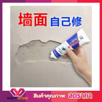 Wall mending ointment ครีมซ่อมรอยร้าวปิดรอยขีดเขียนอัจฉริยะ 250g ครีมซ่อมผนัง ครีมซ่อมรอยแตก ครีมซ่อมผิว ผนังบ้าน