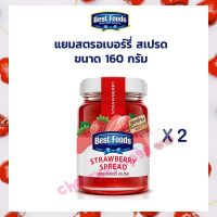 แพคคู่สุดคุ้ม แยมรสสตรอเบอร์รี่ ตรา เบสท์ ฟู้ดส์ Bes Foods Strawberry Jam 160 g.  2ขวดแก้ว  บริการเก็บปลายทาง