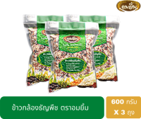 ข้าวกล้องธัญพืช อมยิ้ม (600 กรัม x 3 ถุง)