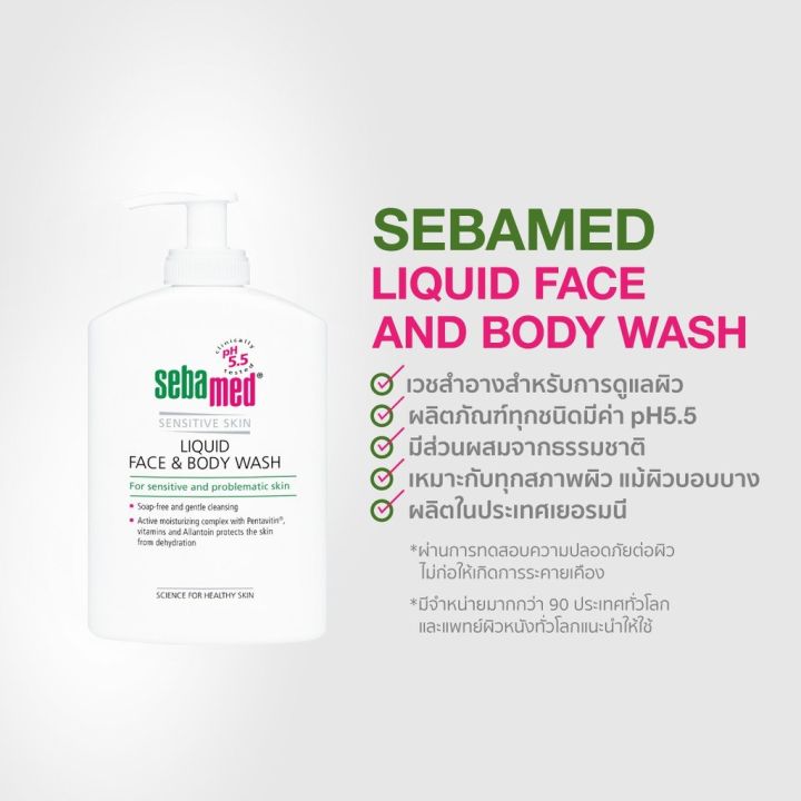 ครีมอาบน้ำเหมาะสำหรับผิวบอบบางแพ้ง่ายและผู้มีปัญหาผิว-sebamed-liquid-face-amp-body-wash-200ml-400ml