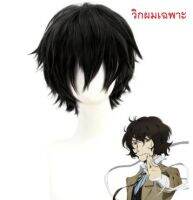 Dazai Osamu Wigs Anime Bungo จรจัดสุนัขคอสเพลย์สั้นสีน้ำตาลสีดำทนความร้อนวิกผมสังเคราะห์ + หมวกวิกผมฮาโลวีนอุปกรณ์เสริมปาร์ตี้