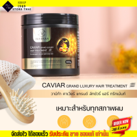 วานีก้า คาเวียร์ แกรนด์ ลักชัวรี่ แฮร์ ทรีทเม้นท์  บำรุงผม [500g.] VANEKAA CAVIAR GRAND LUXURY HAIR TREATMENT