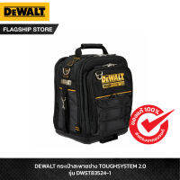 DEWALT กระเป๋าช่างแบบสะพาย TOUGHSYSTEM 2.0 รุ่น DWST83524-1