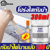 ?ส่งแปรง?กาวกันน้ำรั่วซึม กาวใสกันน้ำ กันน้ำ100ปีไม่รั่ว‼ ซ่อมแซมรอยแตกของหลังคา ผนัง ห้องน้ำ ท่อน้ำ เหล็ก ท่อรั่ว โถส้วมรั่ว และรอยแตกร้าวอื่นๆ กาวกันน้ำ กาวกันรั่วซึม กาวกันน้ำรั่ว