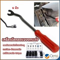 Orna ไขควง งัดพุก งัดกิ๊บ  เครื่องมือถอดไฟหน้า สําหรับซ่อมแซมไฟหน้ารถยนต์  Automotive Tools