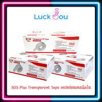 SOS Plus Transperent Tape TR1 TR2 และTR3 เทปแต่งแผลชนิดใส บรรจุ 12 ม้วน / 24 ม้วน