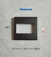 Panasonic WEB7813 หน้ากาก 3 ช่อง 3x3 จัตุรัส สี MH