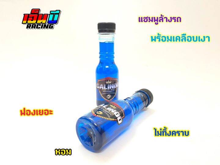 น้ำยาล้างรถ-เคลือบเซรามิก-ขัดยางดำ-galindo-ขนาด150ml