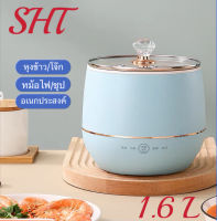 SHT หม้อหุงข้าว 1.6 L หม้ออเนกประสงค์ พลังงาน 300W หม้อหุงข้าวมินิ หม้อหุงข้าวเล็ก  หม้อหุงข้าว ระบบสัมผัส