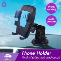 ที่ยึดมือถือในรถ ที่วางโทรศัพท์ในรถยนต์ GPS Motors Phone Holder 2in1 อุปกรณ์ตกแต่งรถยนต์