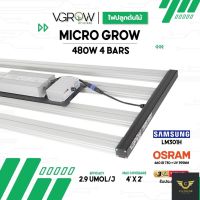 [Ready stcok]⭐⭐⭐⭐[ส่งฟรี] ไฟบาร์ปลูกต้นไม้ Grow Light รุ่น MICRO GROW 480W 4 Bars Full Spectrum ไฟปลูกต้นไม้⭐⭐⭐⭐⭐⭐ส่งฟรี