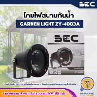 โคมไฟสนามกันน้ำ โคมไฟใช้ภายนอก โคมไฟแต่งสวน | กันน้ำ กันฝุ่น IP67 ZY-4003A BEC