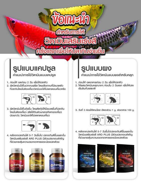 aro-plus-วิตามินปลามังกร-ปลาอโรวาน่า-แบบผง-วิตามินเร่งสีปลามังกร-vitamin-for-arowana-ขนาด-10-กรัม