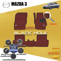 Mazda 3 4 ประตู ปี 2005 - ปี 2010 พรมรถยนต์Mazda3 พรมเข้ารูป คอยล์ ซิสเทิมแมต เย็บขอบ Blackhole Curl System Mat Edge (ชุดห้องโดยสาร)