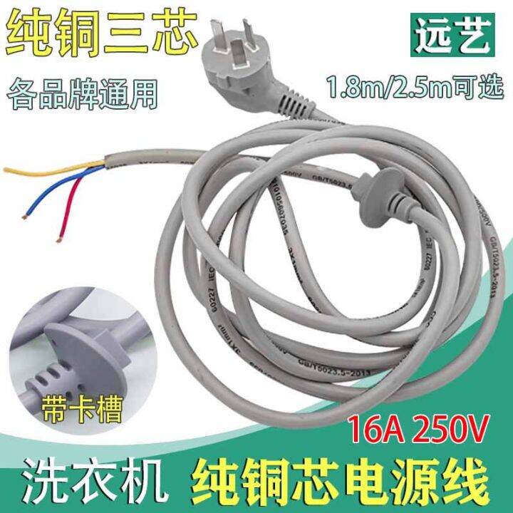 Washing Machine Power Line Electric Fan Refrigerator ThreeCore Power