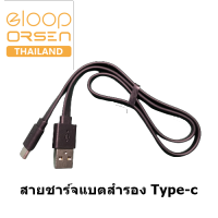 สายชาร์จแบตสำรอง Orsen by eloop แบบ Usb Type-C สายแบนสีดำ ของแท้ ความยาว50cm ใช้ได้กับพาวเวอร์แบ้งค์ทุกรุ่นที่เป็น Type-C