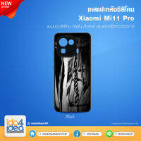 [ IDO4IDEA ] เคสแปะหลัง เปล่าสำหรับพิมพ์ภาพ รุ่น Xiaomi Mi 11 Pro ซิลิโคน ดำ (พร้อมแผ่นพิมพ์ภาพ)