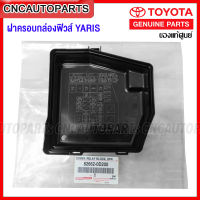 (ของแท้ศูนย์) TOYOTA ฝาครอบกล่องฟิวส์ YARIS ปี 2006-2013 NCP91-93 รหัส 82662-52390