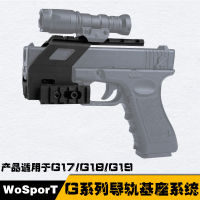 WoSporT ขายตรงจากโรงงาน อุปกรณ์ติดตั้ง （G17；G18；G19） คนจริง CS อุปกรณ์สนาม