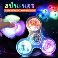 สปินเนอร์ Toys แฮนด์สปินเนอร์ มีไฟ LED ของเล่นคลายเครียด ไม่ต้องรอของนาน ของเล่นเด็ก