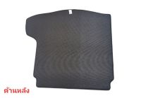 แผ่นรองกระโปรงหลังรถ Trunk Mats FOR  MAZDA 3