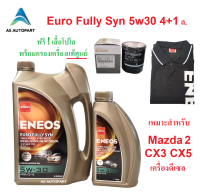 น้ำมันเครื่องสังเคราะห์ Eneos Euro Fully Syn 5W-30 ACEA C3-16 5w30  4+1 ล. ฟรี เสื้อ พร้อมกรองเครื่อง แท้ศูนย์