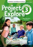หนังสือ หนังสือเรียน Project Explore 3 ชั้นมัธยมศึกษาปีที่ 3 (P)