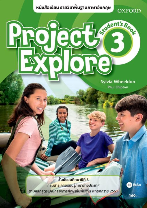หนังสือ-หนังสือเรียน-project-explore-3-ชั้นมัธยมศึกษาปีที่-3-p