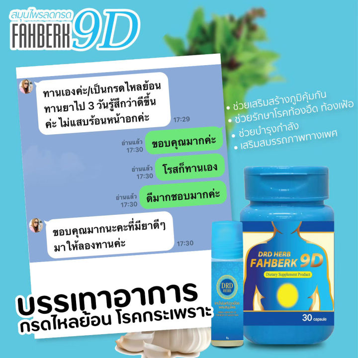 ส่งฟรี-ของแท้-กระเพาะ-กรดไหลย้อน-drd-herb-ฟ้าเบิก-9ดี-สมุนไพร-9ชนิด