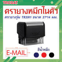 ตรายาง ตรายางชื่อ ตรายางวันที่ ตรายางโลโก้ ตรายางคำเฉพาะ (E-MAIL)