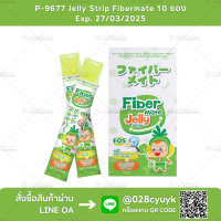 เจลลี่ สตริป ตราไฟเบอร์เมท 10ซอง [Jelly Strip Fibermate]