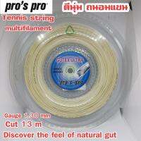 เอ็นเทนนิส Tennis string Pros Pro Gutex ultra 1.30mm (ตัดแบ่งขาย cut 13 m)